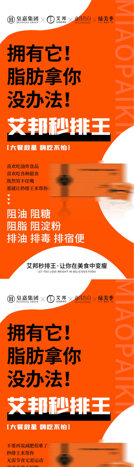 源文件下载【瘦身产品海报】编号：43270015469699663