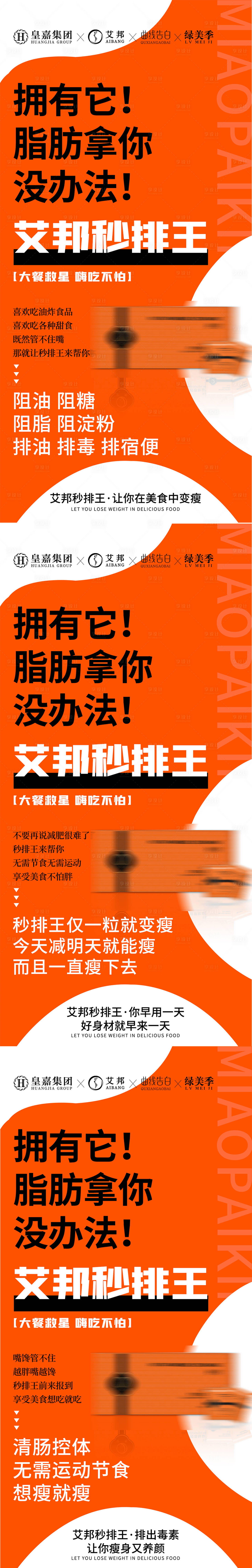 源文件下载【享设计】搜索编号：43270015469699663【瘦身产品海报】