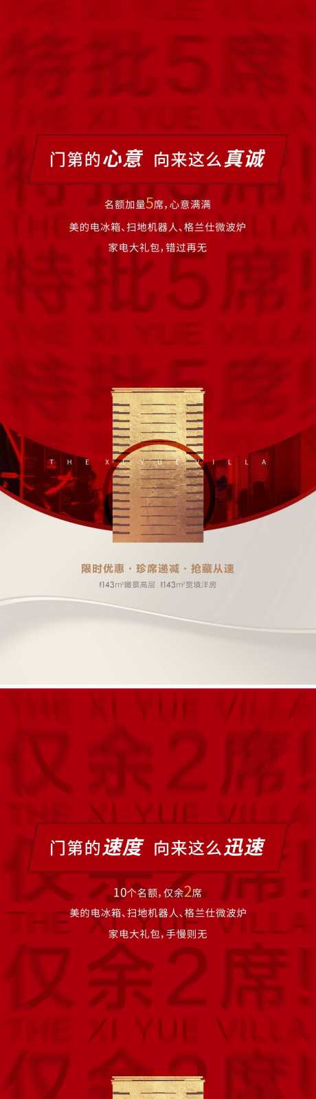 源文件下載【享設計】搜索編號：11810015071577003【地產熱銷優惠特價房系列海報】