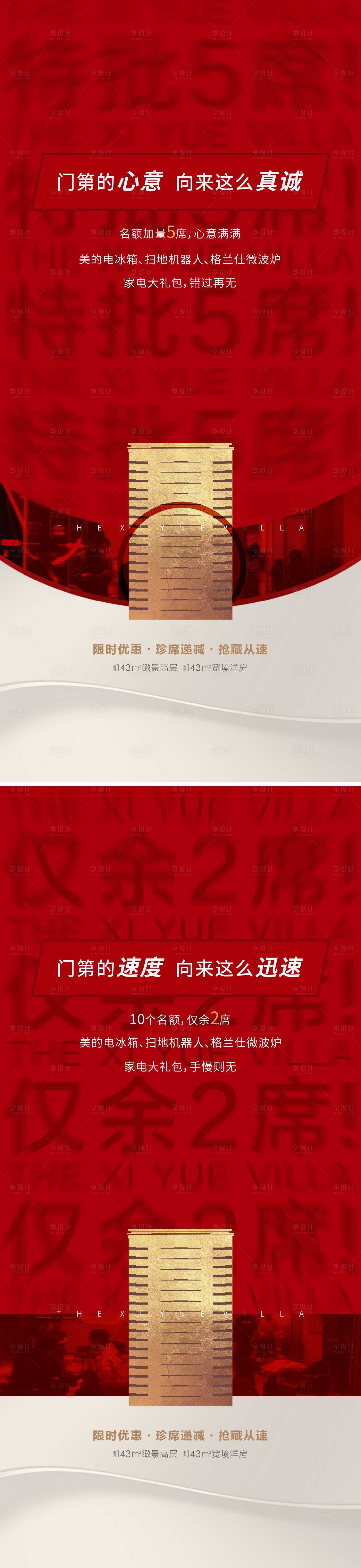 源文件下載【享設(shè)計(jì)】搜索編號(hào)：11810015071577003【地產(chǎn)熱銷優(yōu)惠特價(jià)房系列海報(bào)】