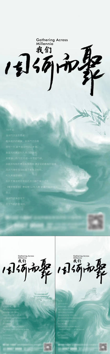源文件下载【地产新中式系列刷屏海报】编号：24660015563122946