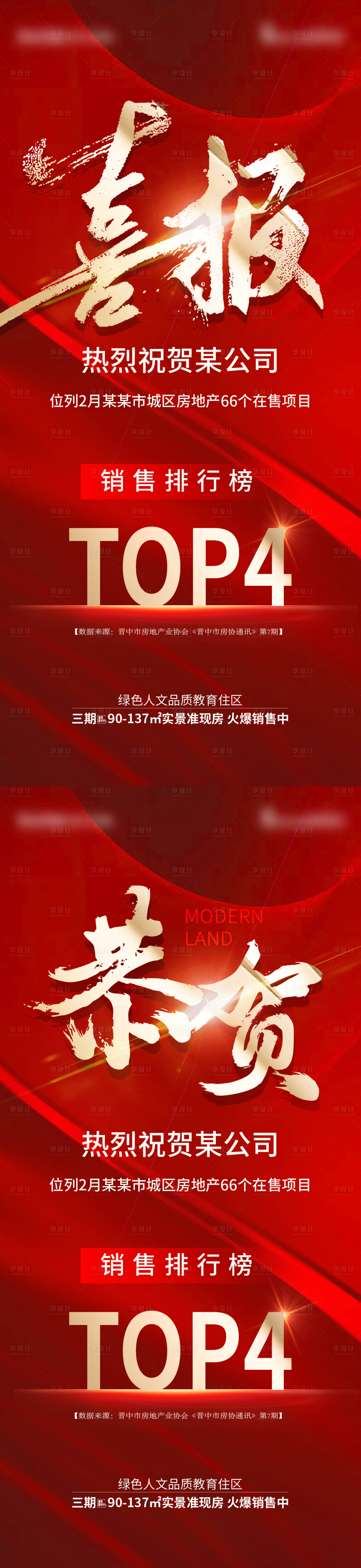 源文件下载【地产热销红金喜报】编号：39700015769205613