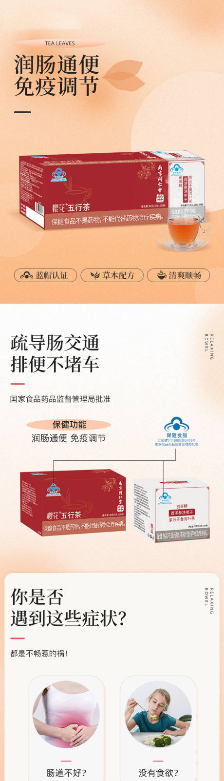 源文件下载【减肥茶电商详情页】编号：61520015293904995