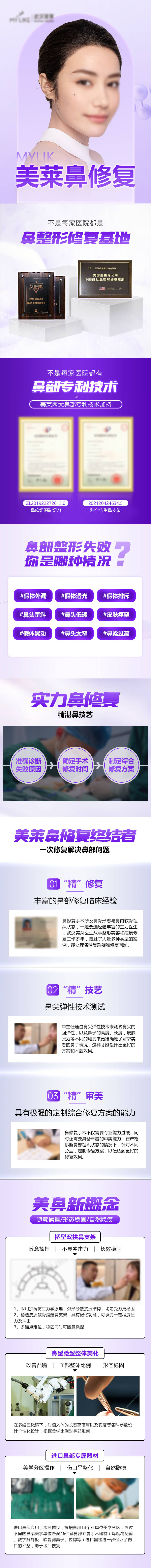 源文件下载【医美详情页鼻整形鼻修复紫色手机端】编号：26300015750475954