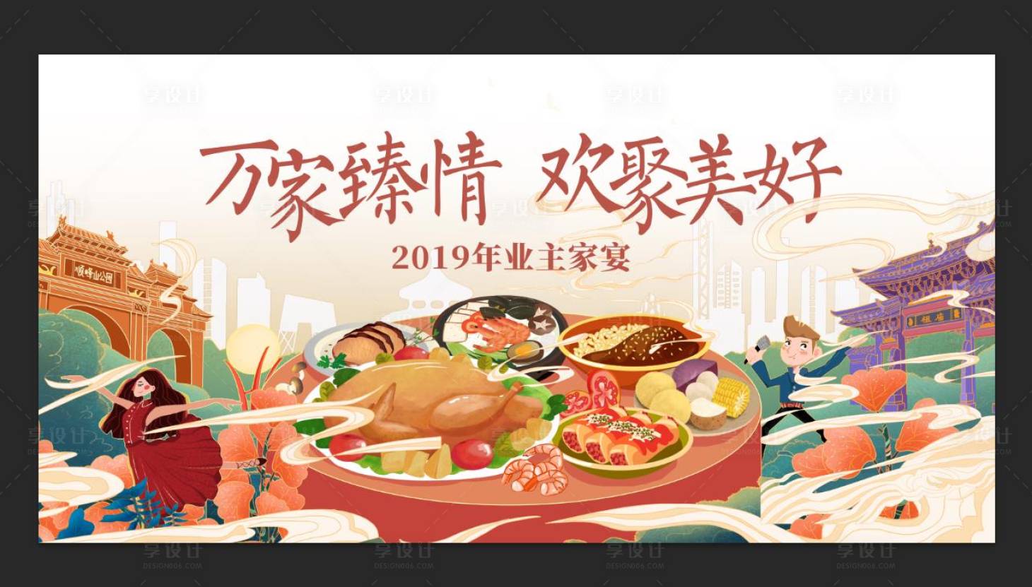 源文件下载【享设计】搜索编号：81350015235481303【家宴活动背景板】