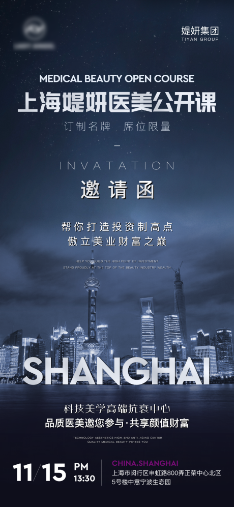 源文件下载【医美招商微商培训造势会议海报】编号：62500015670873048