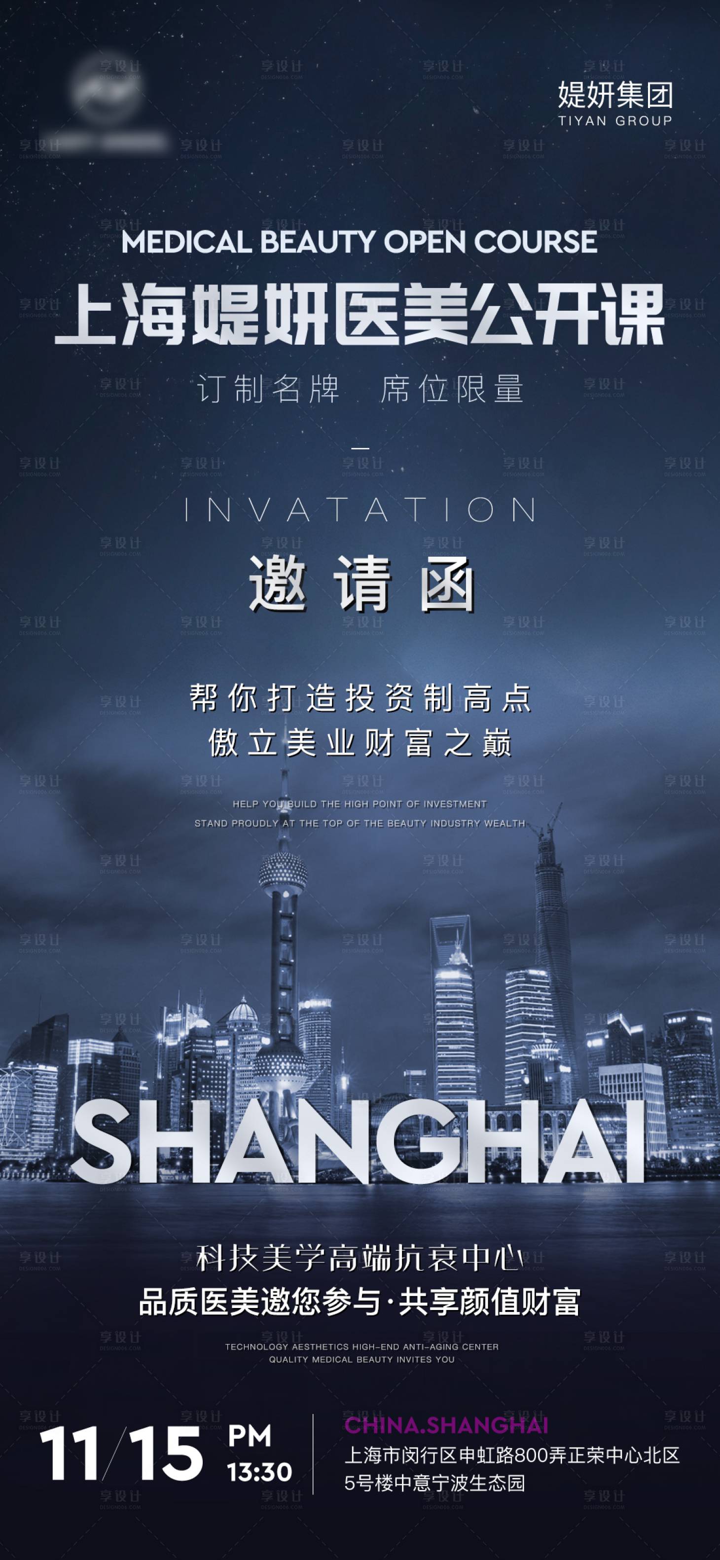 源文件下载【享设计】搜索编号：62500015670873048【医美招商微商培训造势会议海报】