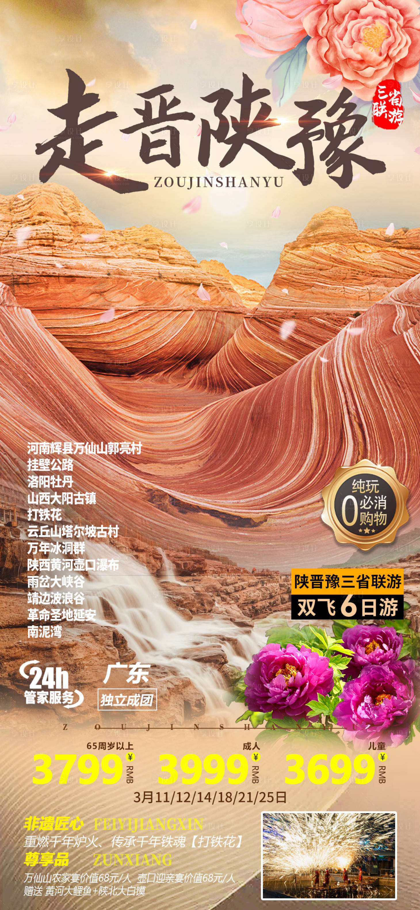 源文件下载【享设计】搜索编号：13770015119801930【走晋陕豫】