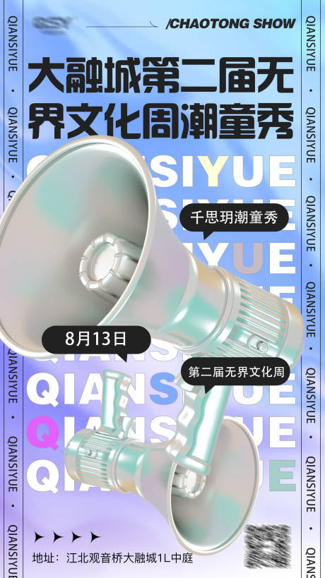源文件下载【时尚风海报】编号：30660015623233385