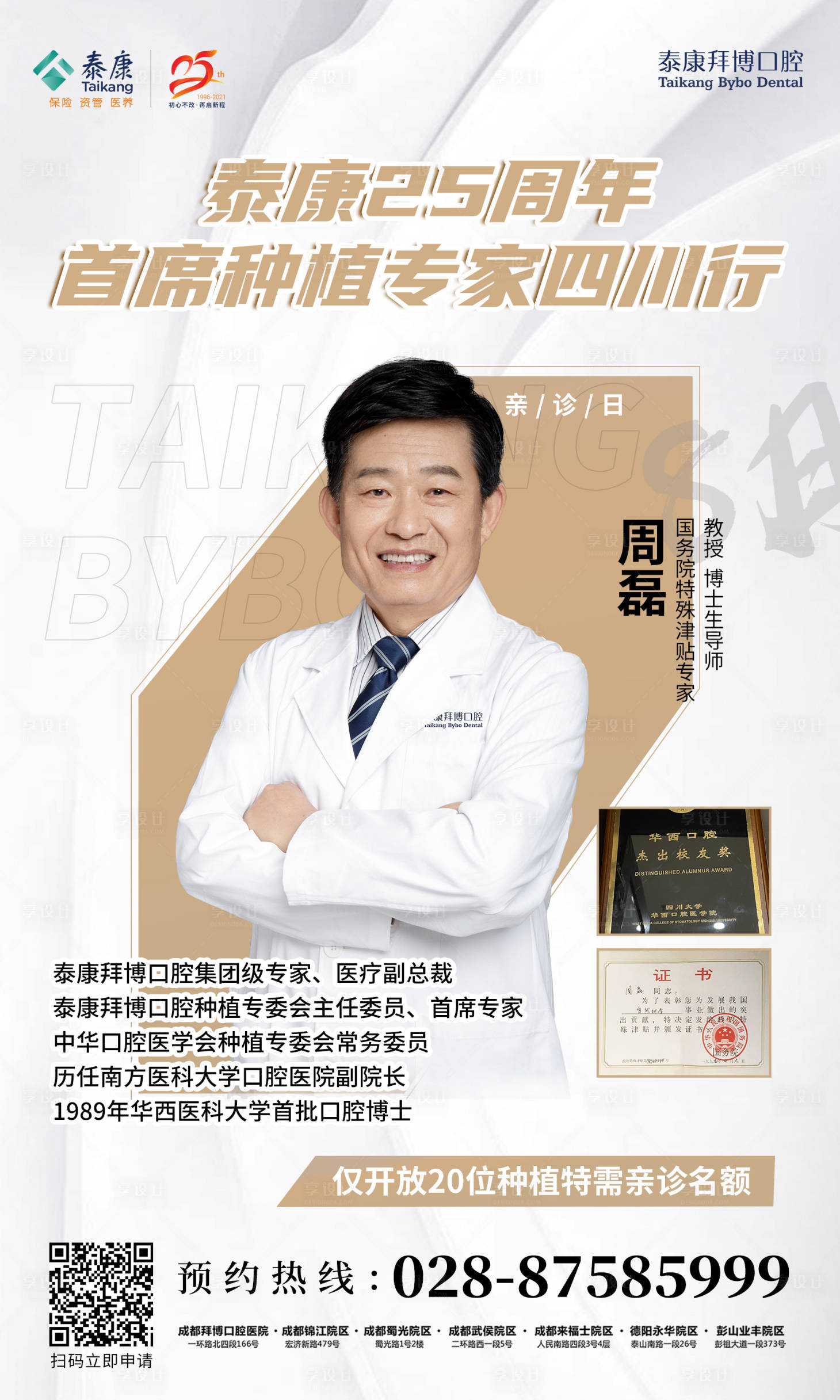 源文件下载【口腔专家亲诊海报】编号：83150015556106905