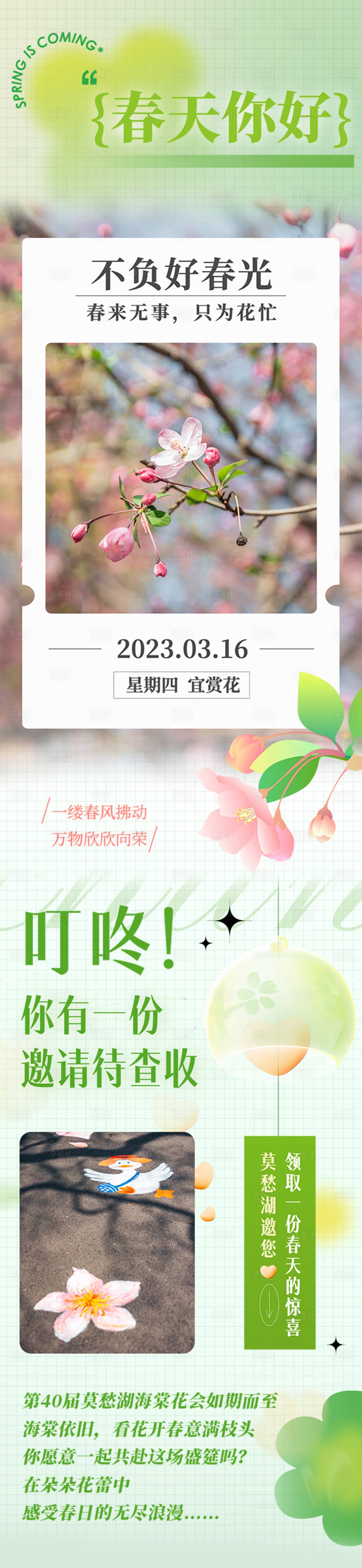 源文件下載【享設(shè)計】搜索編號：48170015385736195【南京莫愁湖海棠花會春天游園長圖】