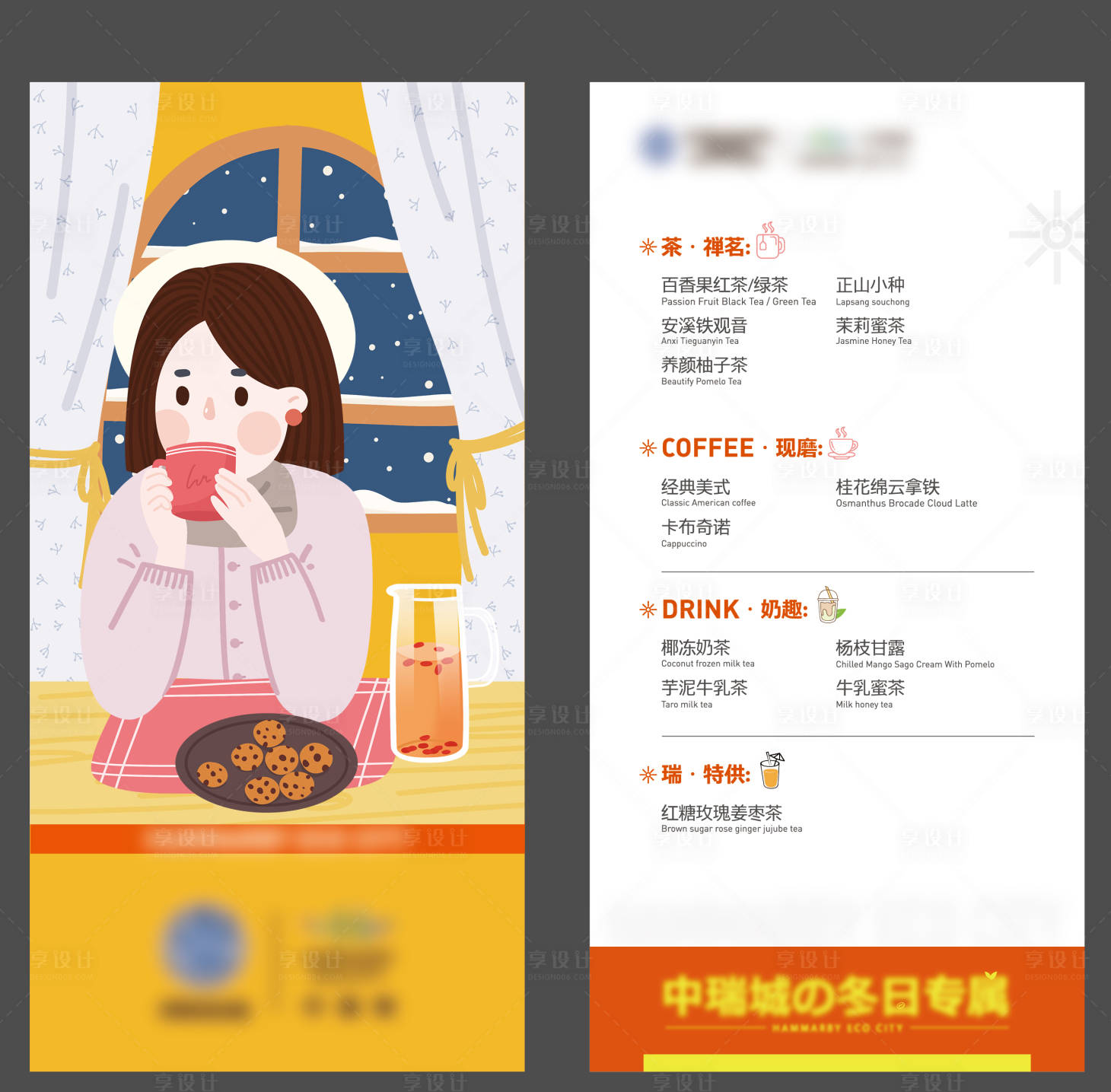 源文件下載【享設計】搜索編號：90620015429688395【茶水單】