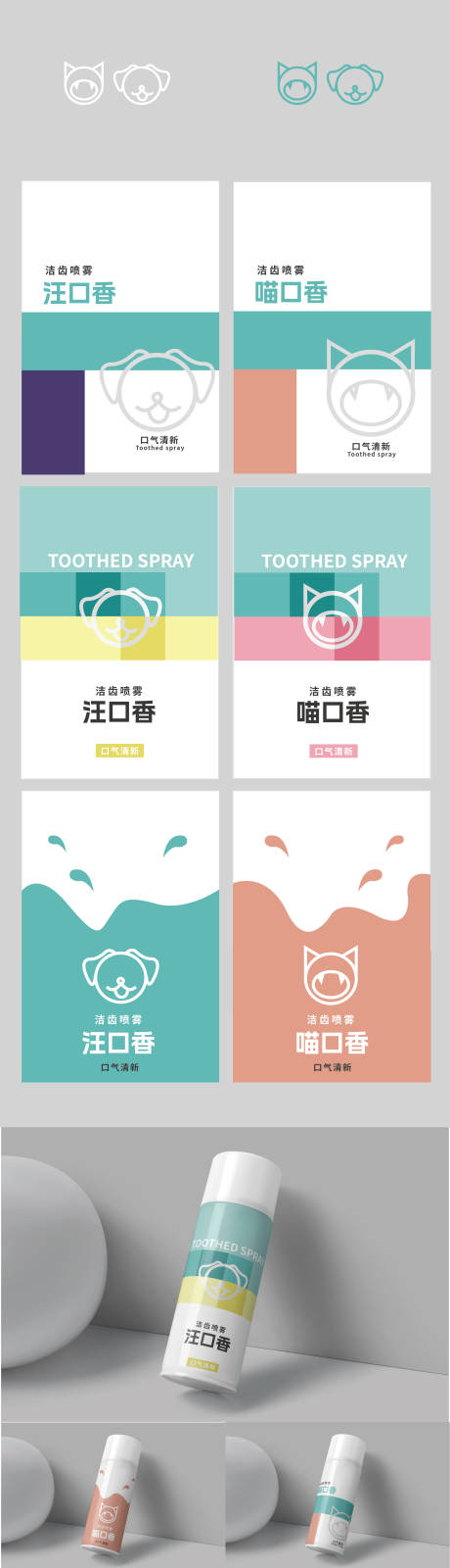 源文件下载【宠物口齿喷雾包装设计】编号：20230315222041522