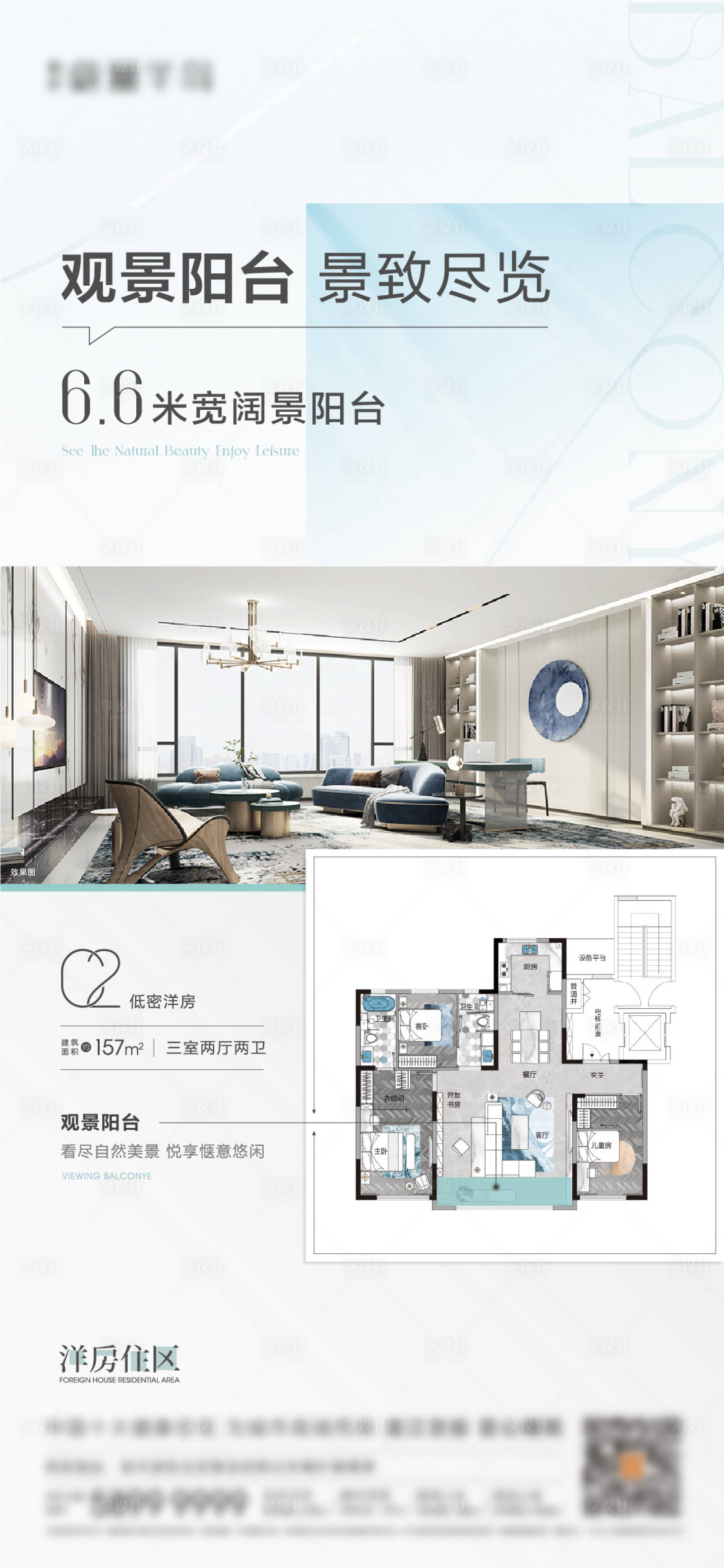 源文件下載【享設計】搜索編號：38480015226899452【地產戶型價值點海報】