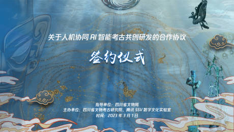 源文件下载【三星堆签约仪式主画面】编号：71720015116719275