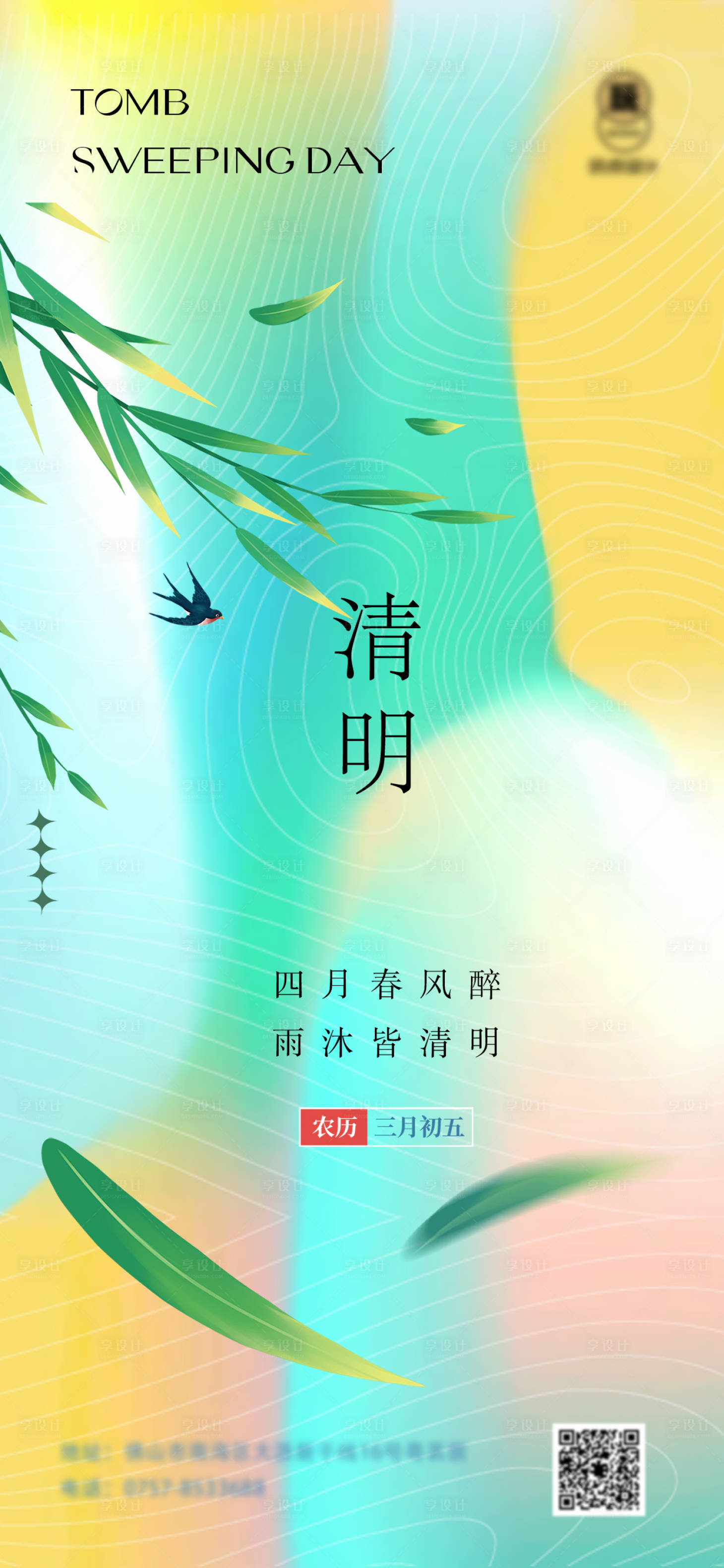 源文件下載【享設計】搜索編號：11630015535587117【清明節海報】