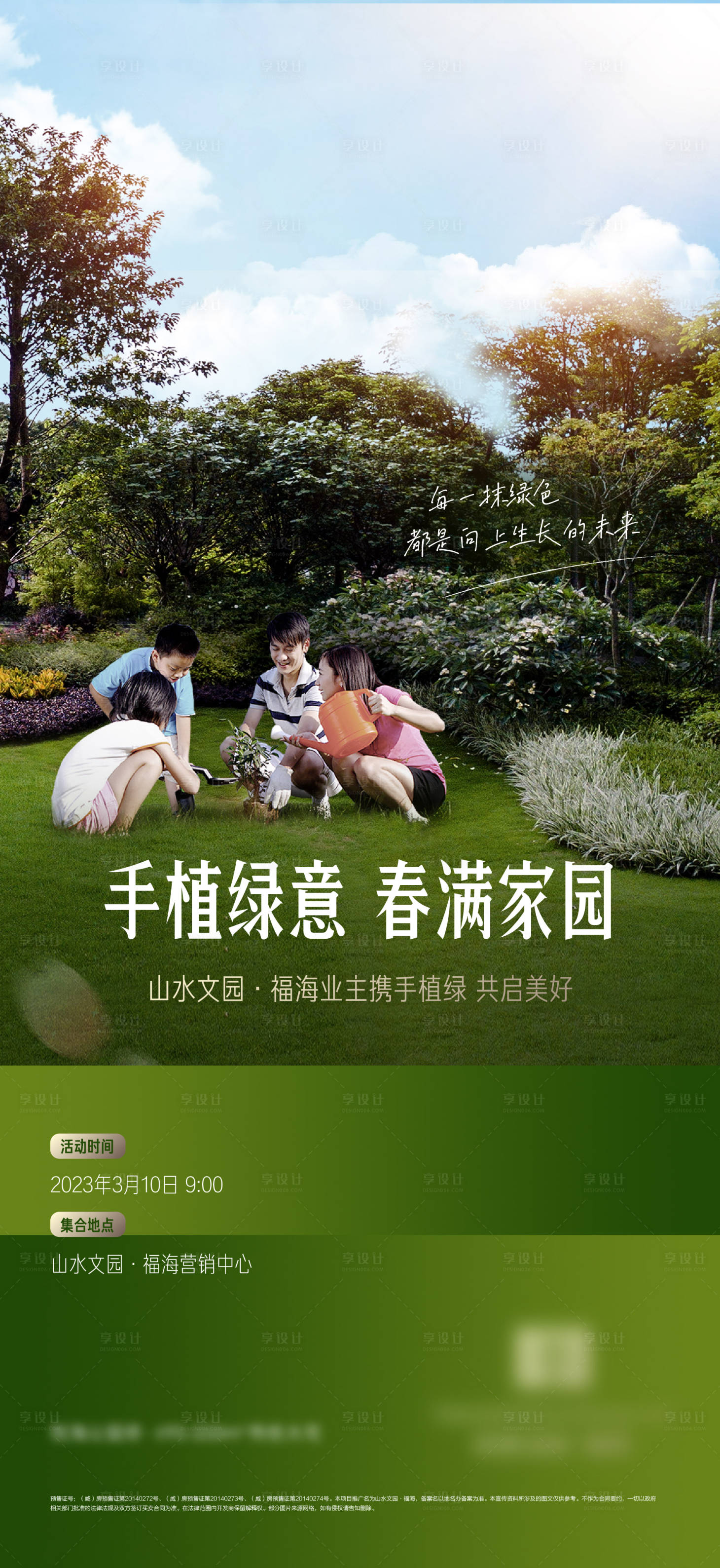 源文件下载【地产亲子植树节活动海报】编号：48530015293144910