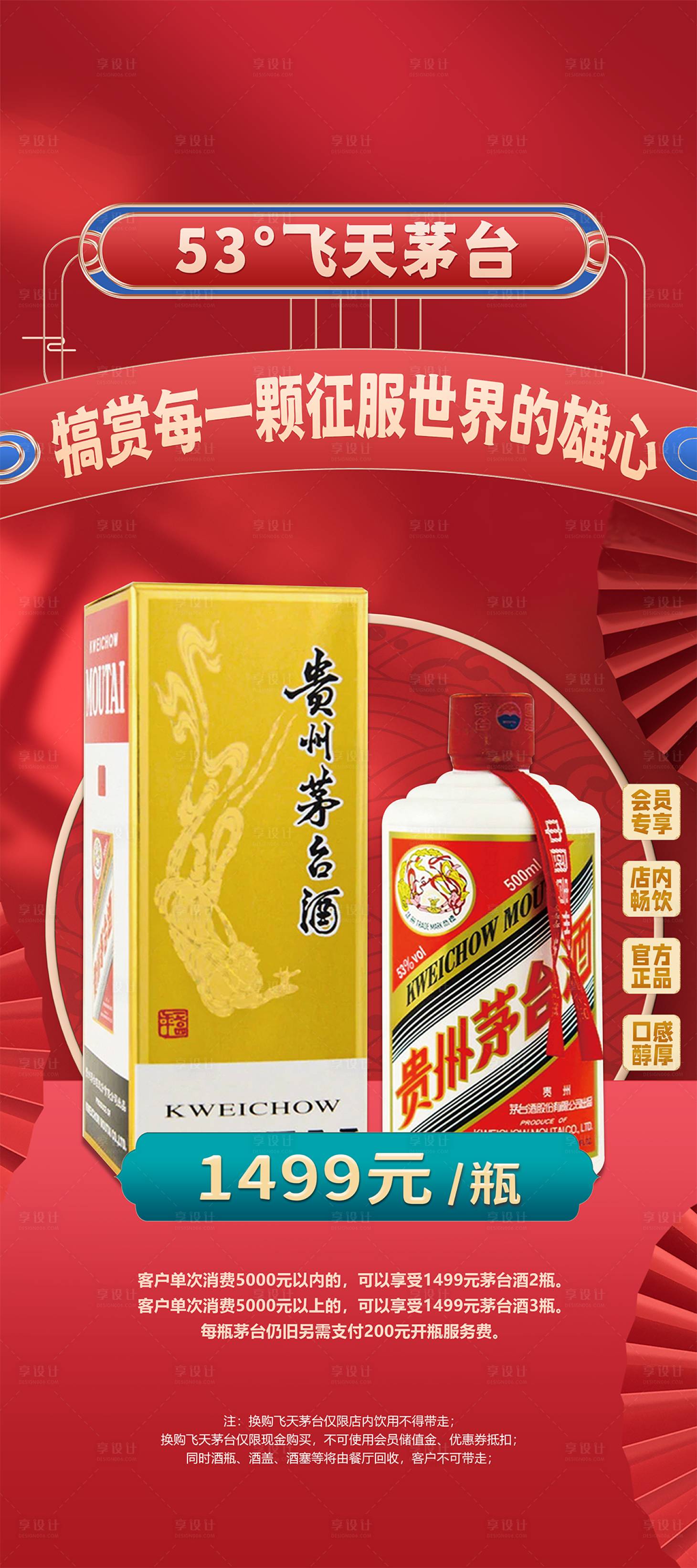 源文件下载【享设计】搜索编号：63030015495537618【茅台  】
