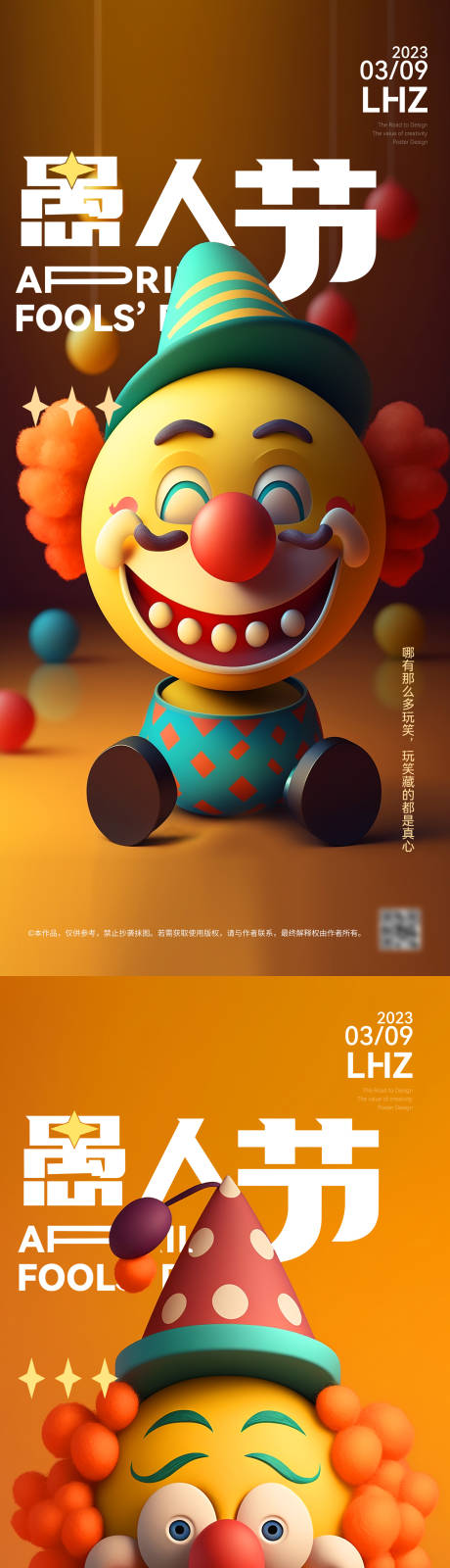 源文件下載【享設計】搜索編號：49880015632442697【愚人節海報】