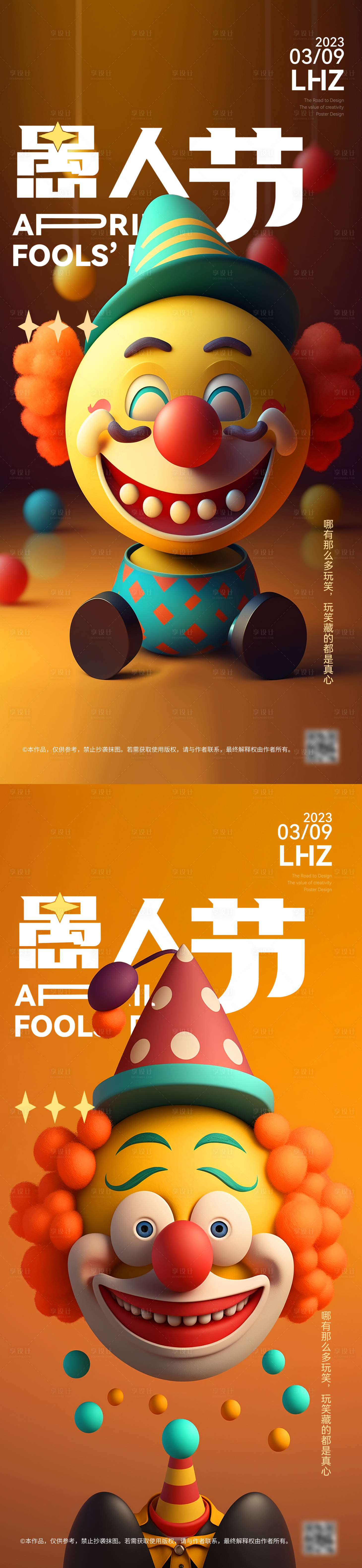 源文件下載【享設計】搜索編號：49880015632442697【愚人節(jié)海報】