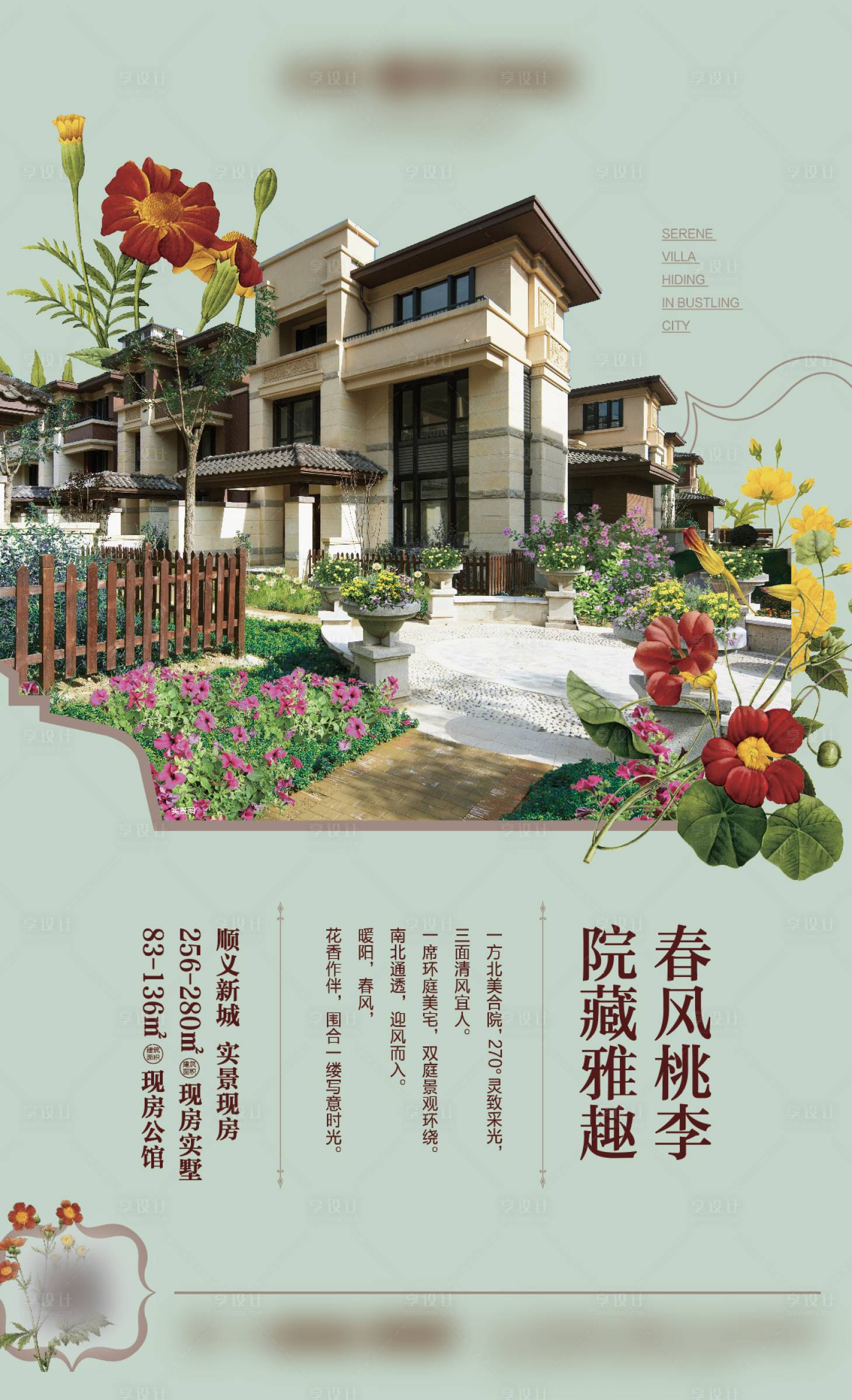 源文件下載【享設(shè)計(jì)】搜索編號(hào)：63790015257843751【地產(chǎn)項(xiàng)目別墅報(bào)紙廣告】
