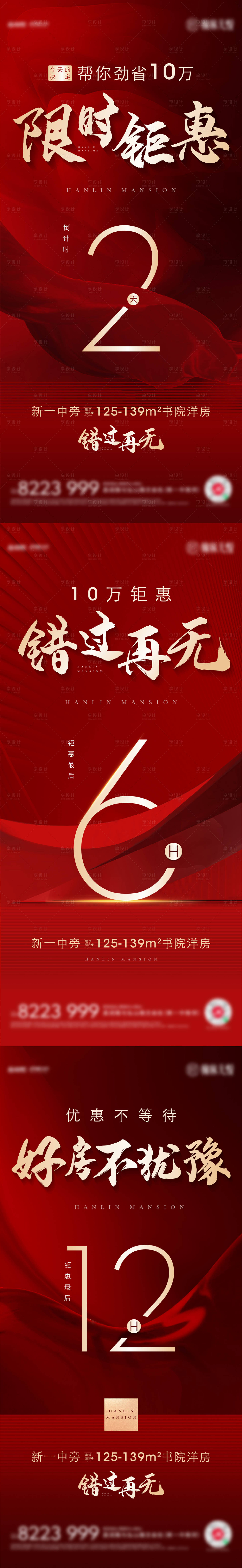 源文件下载【优惠倒计时海报】编号：73700015340251598