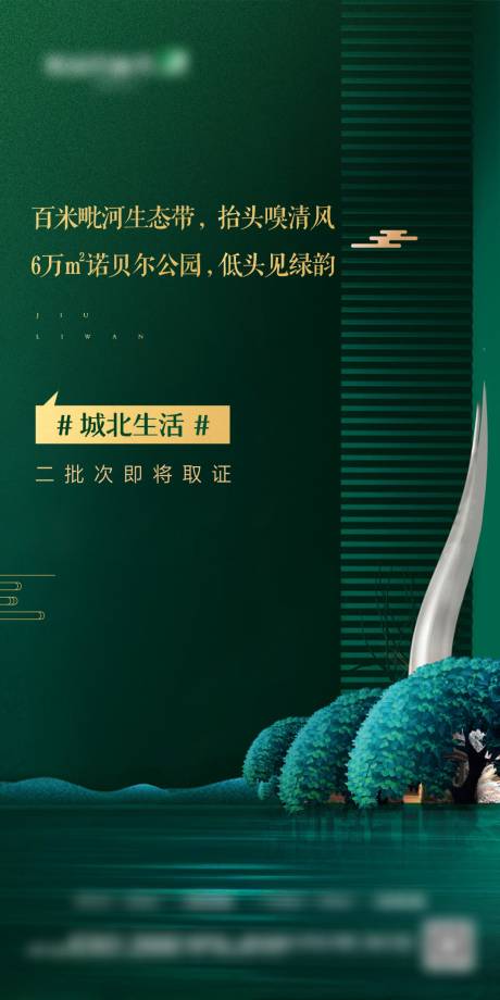 源文件下載【地產公園價值點海報】編號：31890015598262471
