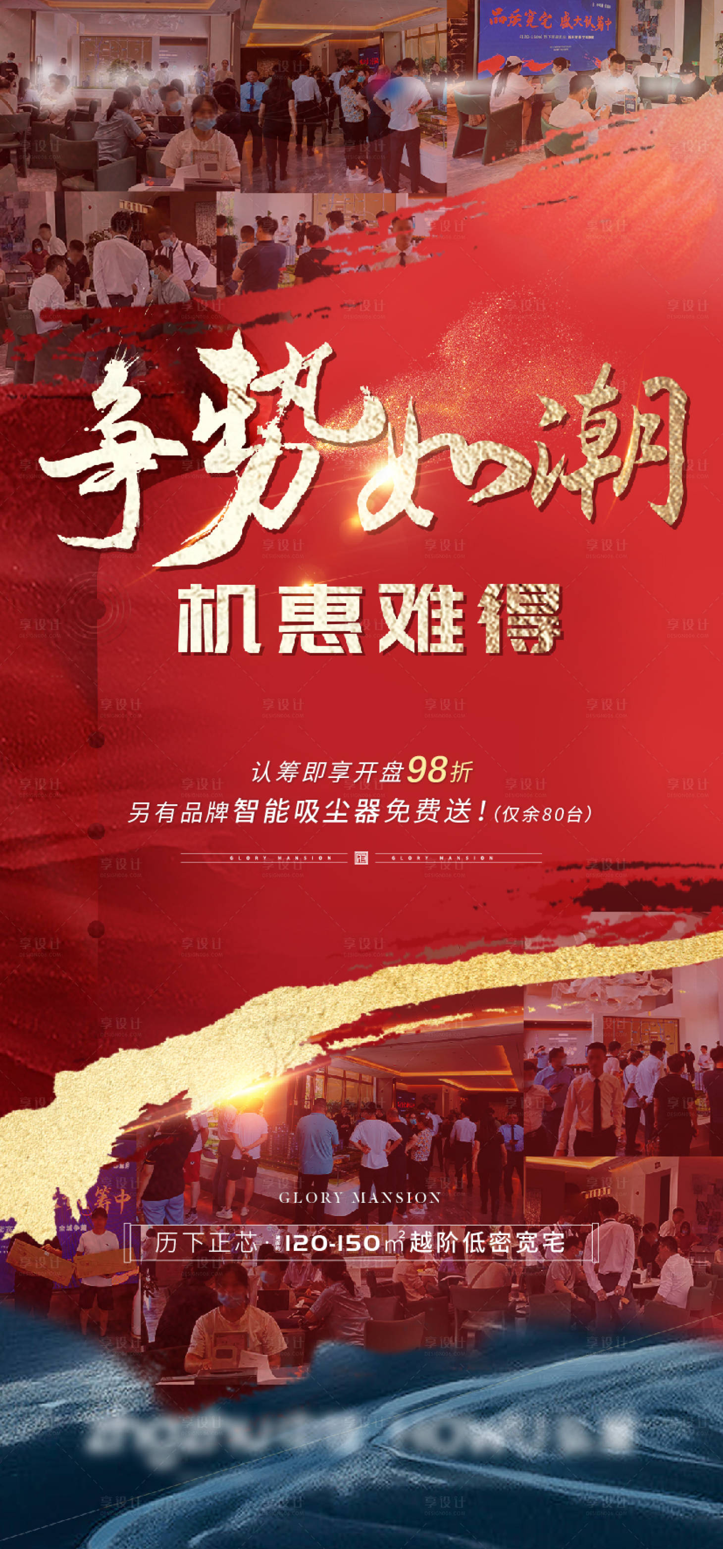 源文件下载【享设计】搜索编号：57180015742077856【地产认筹单图】