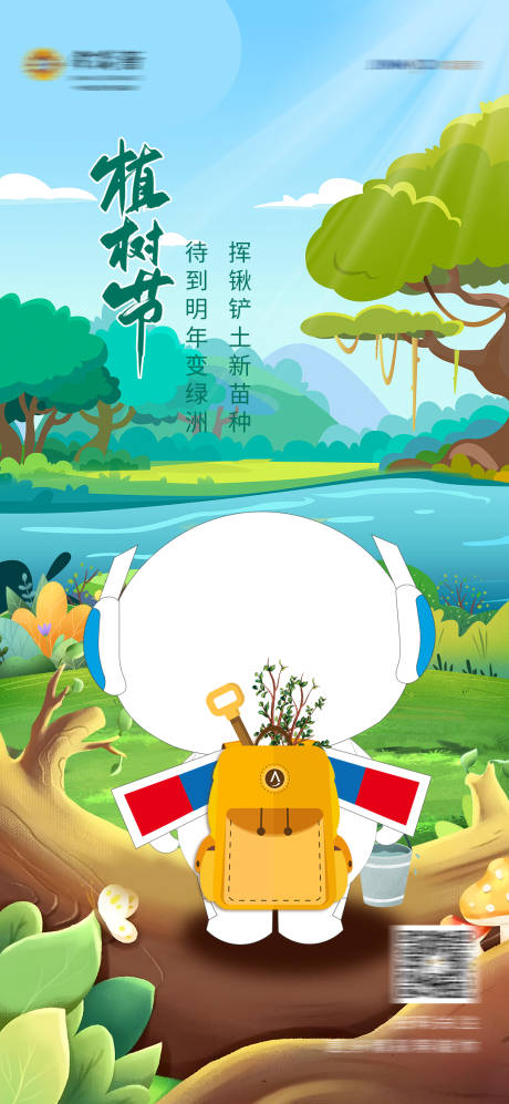 源文件下载【植树节 】编号：76060015055473086