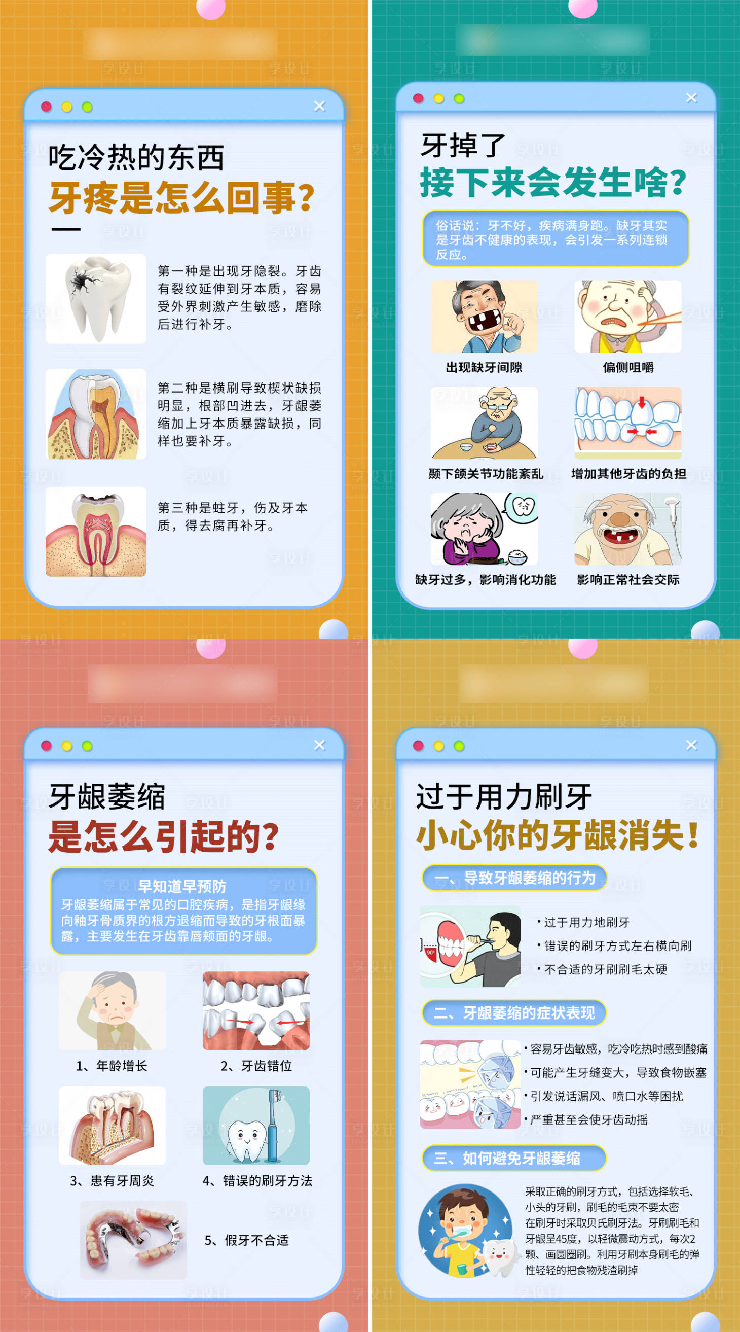 源文件下载【医疗牙科口腔科普朋友圈海报】编号：21850015764461566