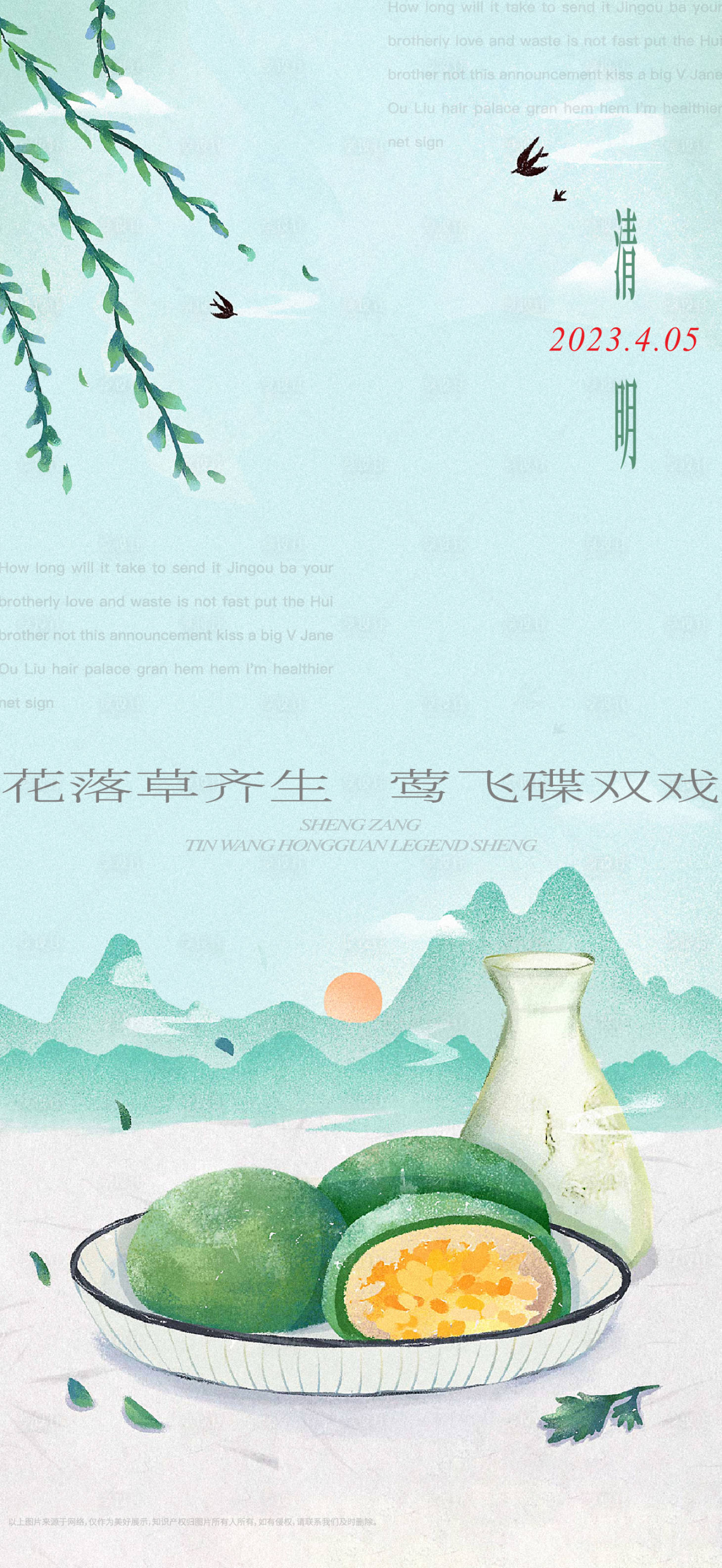 源文件下载【清明海报】编号：86790015532636191