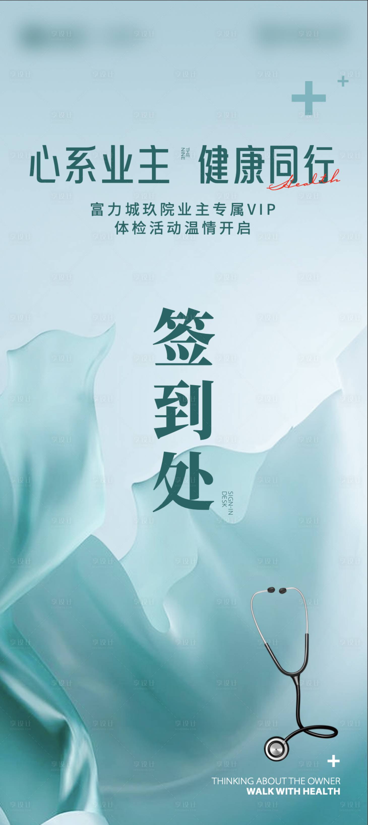 源文件下载【体检活动展架】编号：94960015620435586