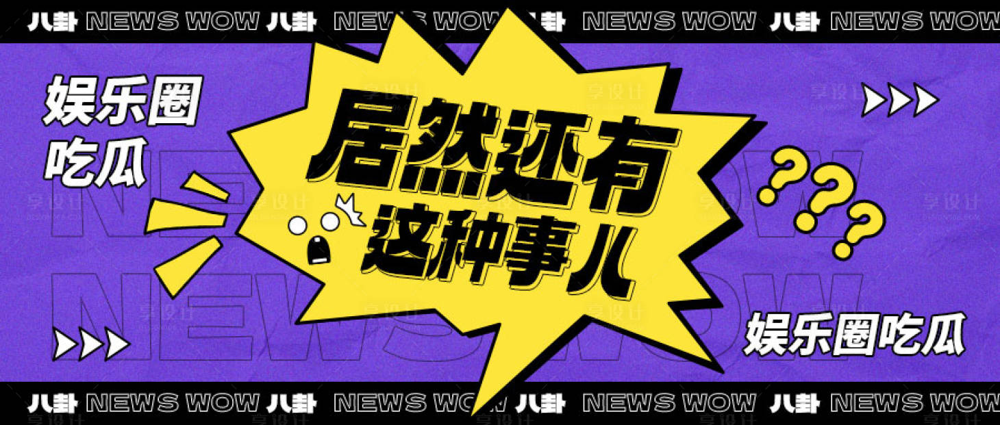 源文件下载【孟菲斯插画风公众号封面】编号：32760015366743789