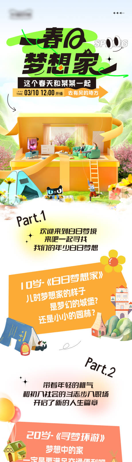 源文件下载【春日梦想家长图】编号：26810015385361030