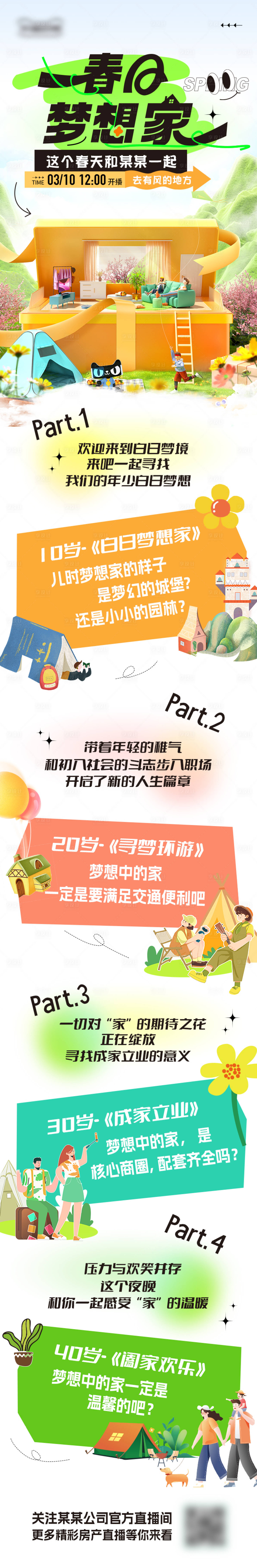 源文件下載【享設計】搜索編號：26810015385361030【春日夢想家長圖】