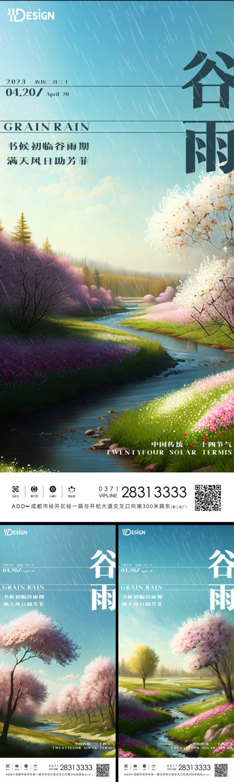 源文件下载【谷雨】编号：58290015772245176