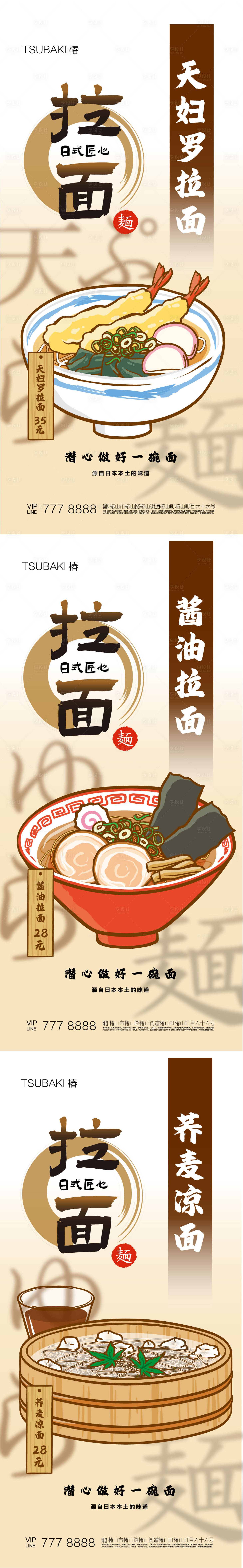 源文件下載【享設(shè)計(jì)】搜索編號：25960015632921785【日式拉面海報】