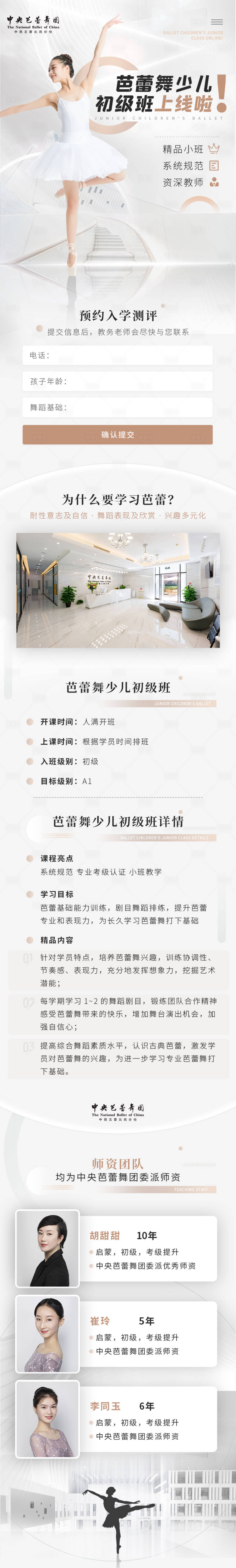 源文件下載【享設(shè)計(jì)】搜索編號(hào)：57630015702228871【少兒芭蕾培訓(xùn)】