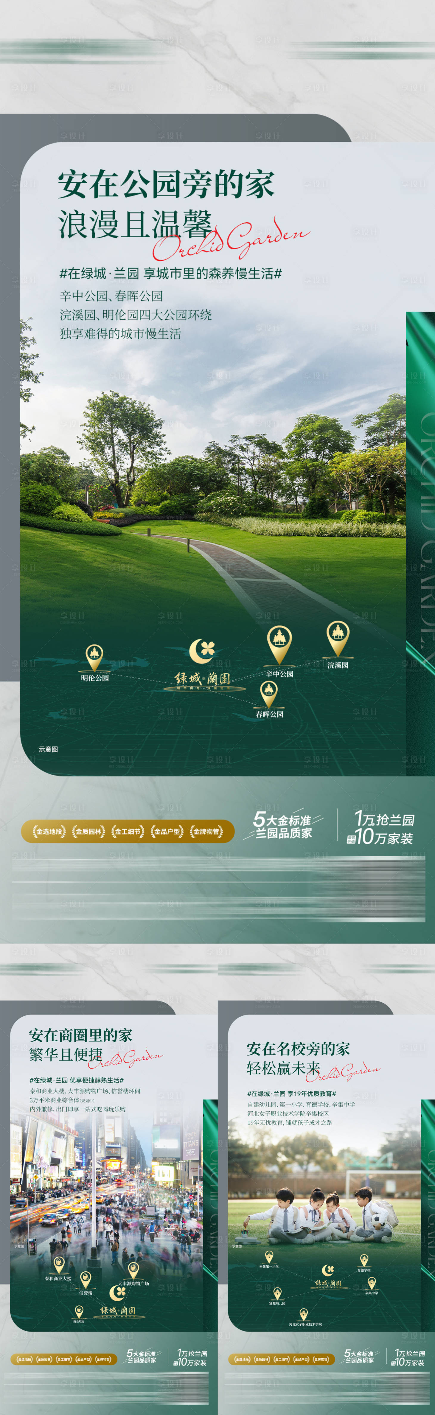 源文件下載【享設計】搜索編號：81570015050038954【地產(chǎn)配套價值點系列海報】