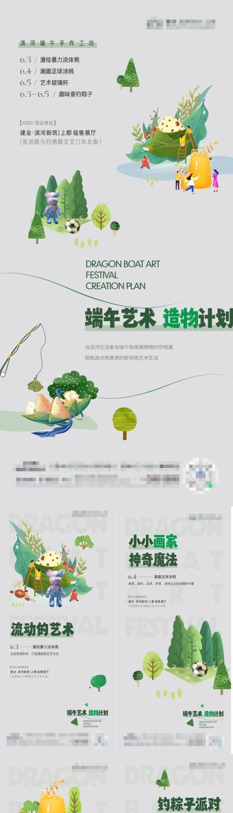 源文件下载【端午活动单图暴力流体熊足球涂鸦】编号：92660015410164777