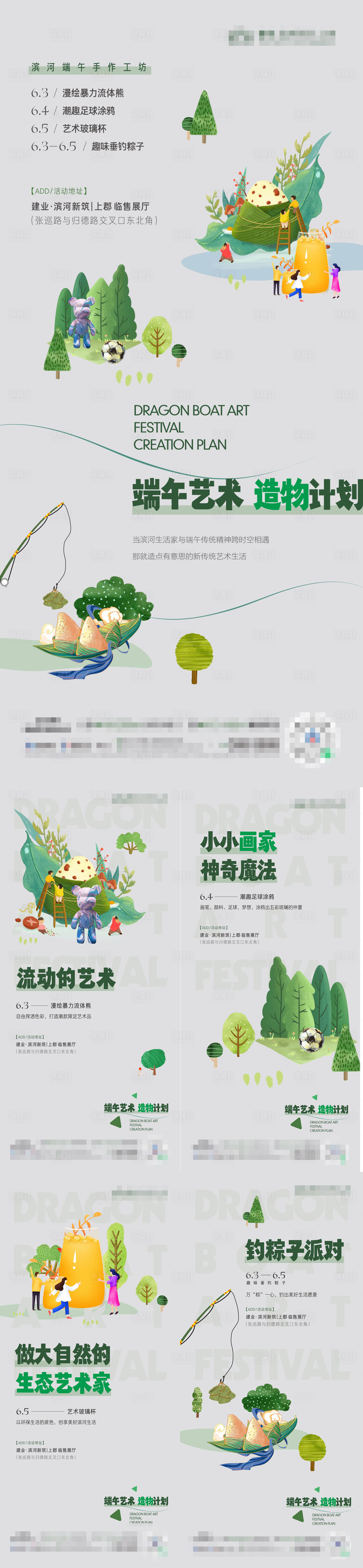 源文件下载【享设计】搜索编号：92660015410164777【端午活动单图暴力流体熊足球涂鸦】