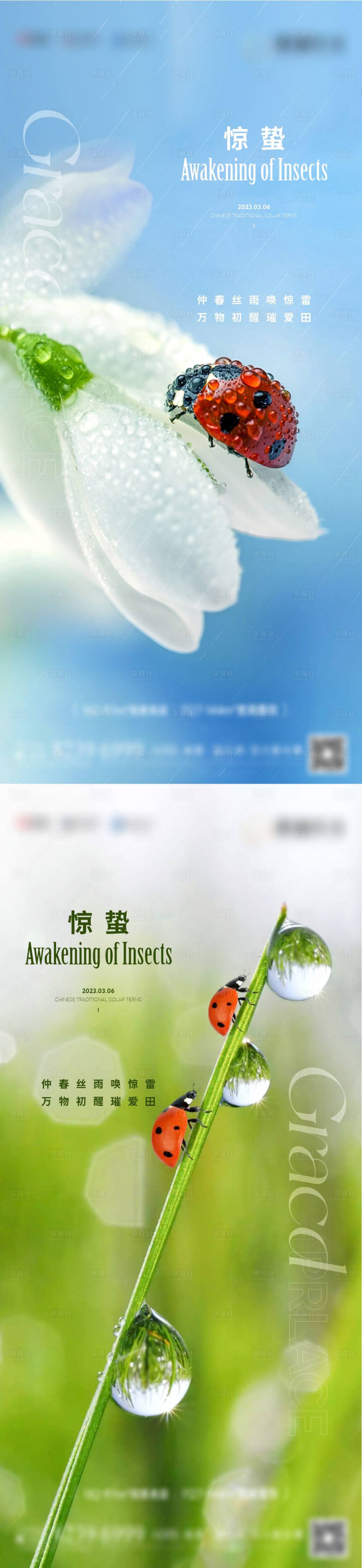 源文件下载【惊蛰节气海报】编号：40210015109157315