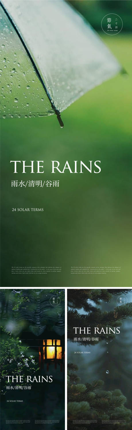 源文件下載【享設計】搜索編號：93800015757369106【清明谷雨節氣海報】