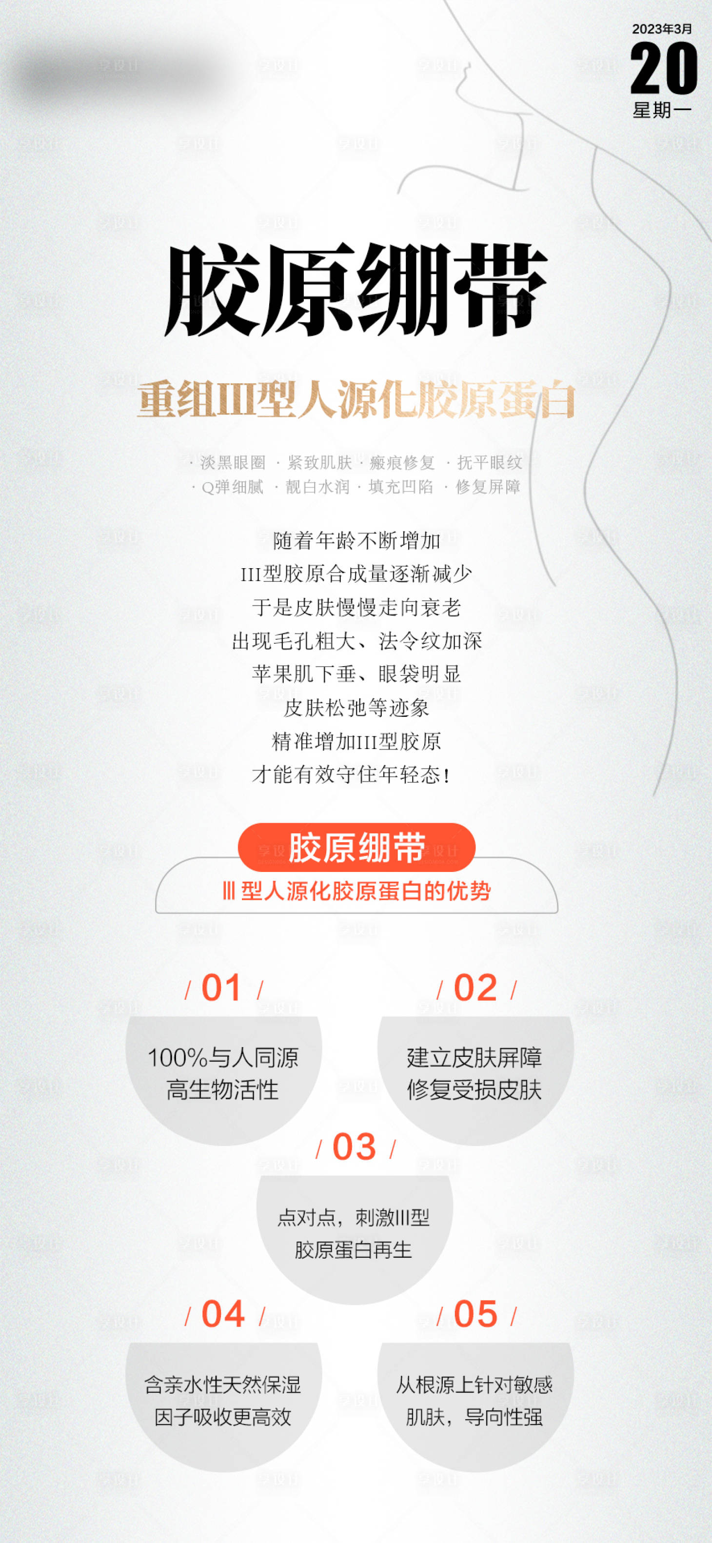 源文件下载【医美早安海报  】编号：31370015640301510