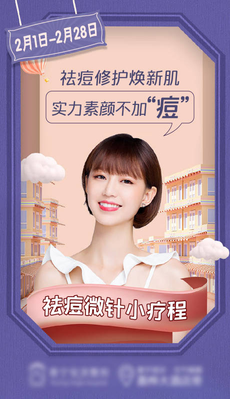 源文件下载【医美祛痘微针】编号：35280015333113023