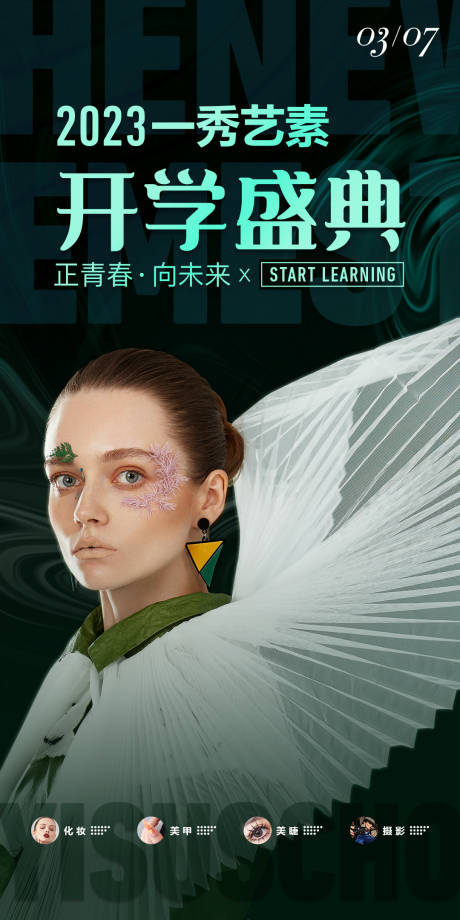 源文件下載【享設計】搜索編號：18020015759355096【開業盛典海報】