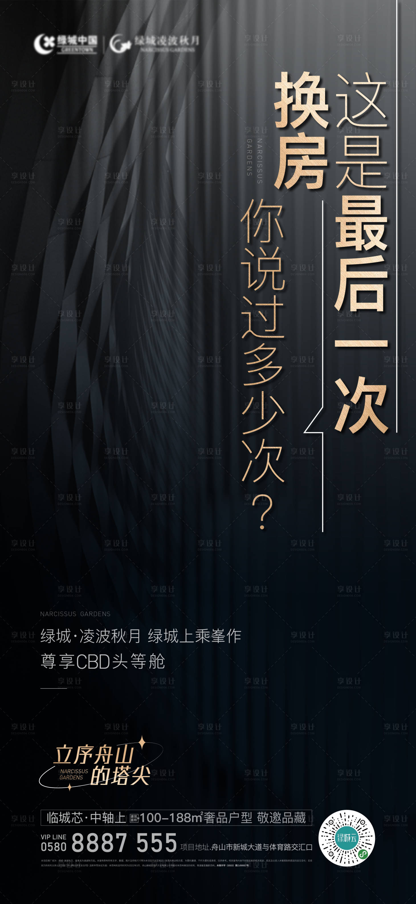 源文件下載【享設計】搜索編號：18200015185202983【地產海報】