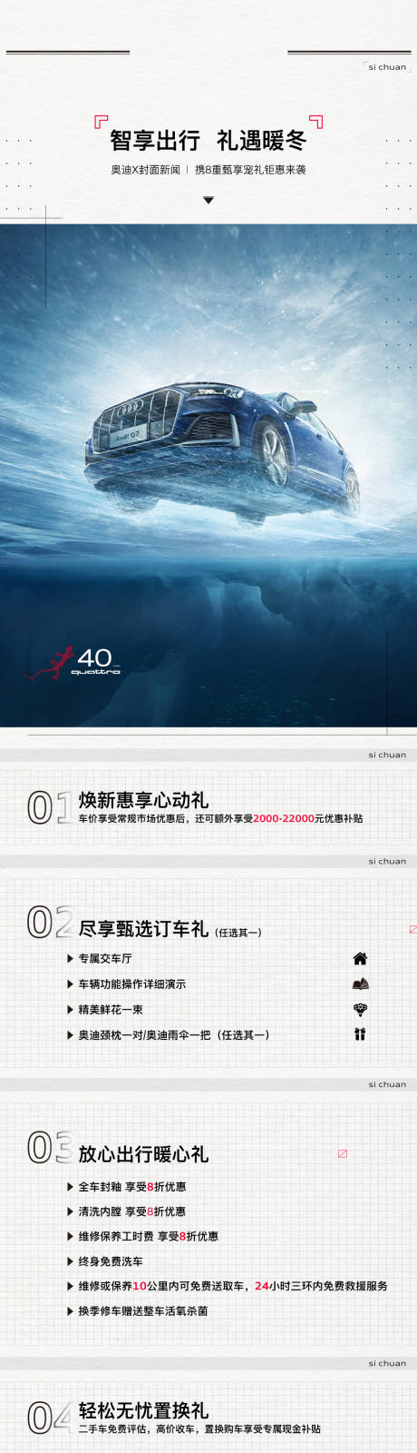 源文件下载【汽车礼遇长图】编号：49960015230317334
