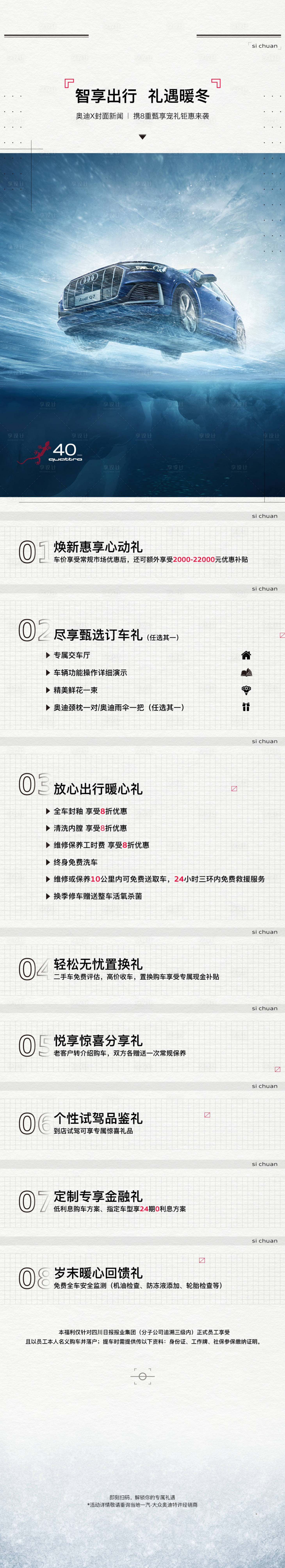 源文件下载【汽车礼遇长图】编号：49960015230317334