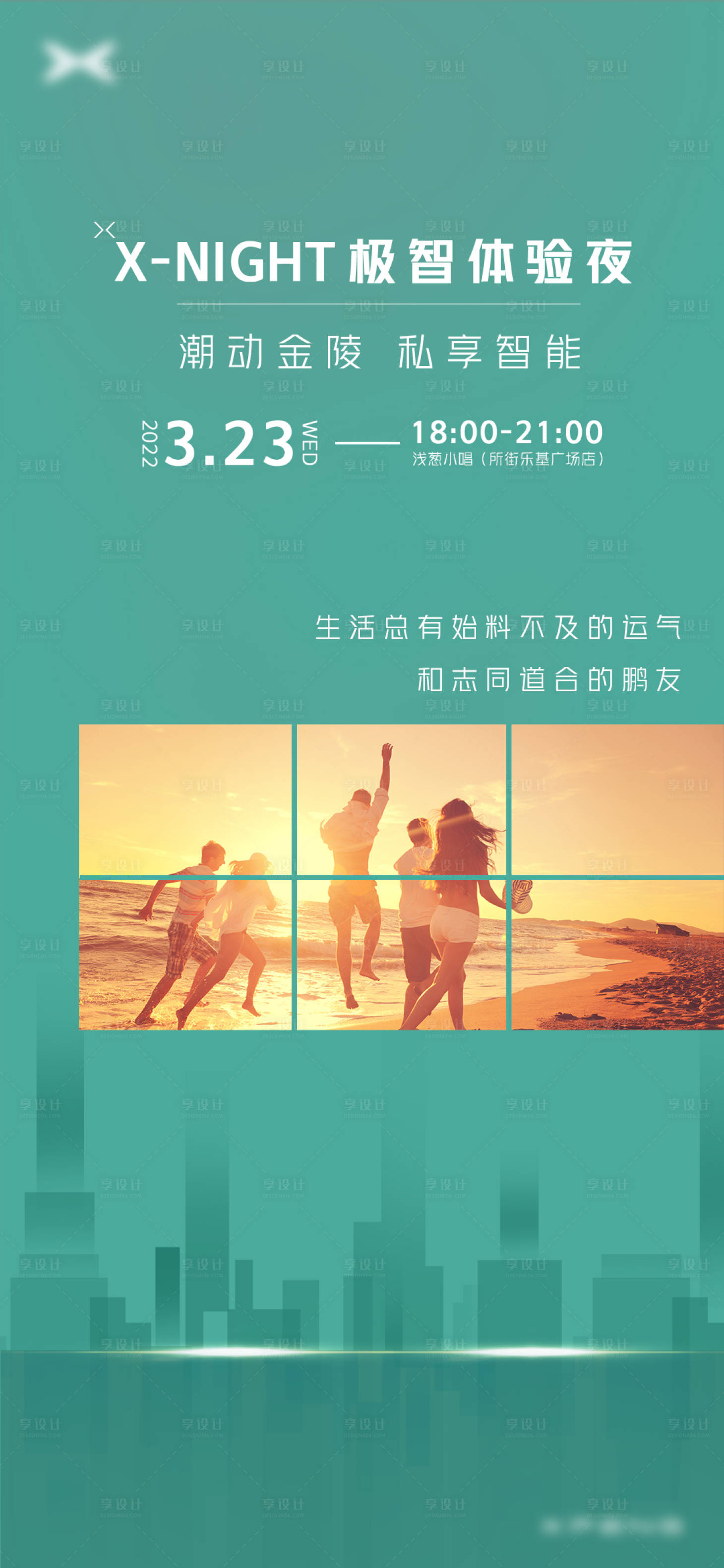 源文件下載【享設計】搜索編號：96540015585209886【活動傳播海報】